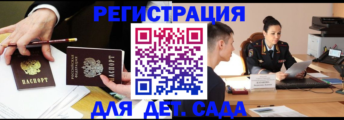 купить прописку в Белорецке
