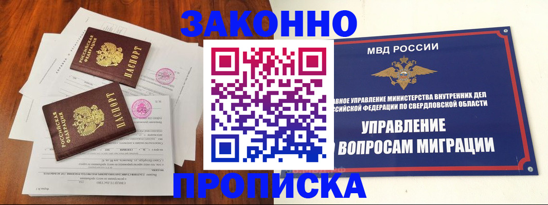 прописка гарантия в Белорецке