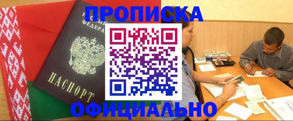 прописка для школы в Белорецке