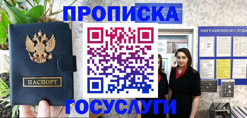 временная регистрация 2025 в Белорецке