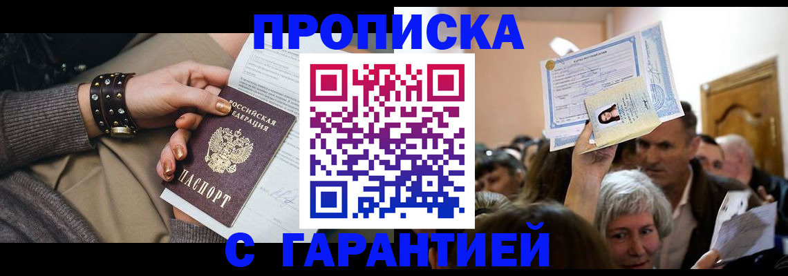 временная регистрация для школы в Белорецке
