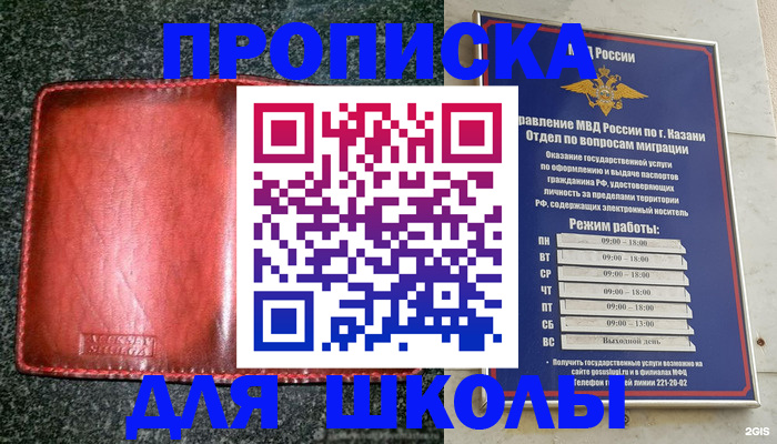 прописка штамп в Белорецке