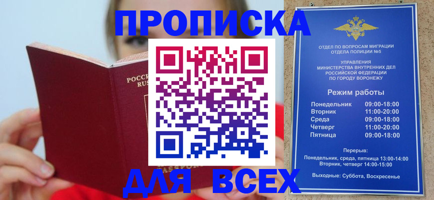 прописка регистрация в Белорецке