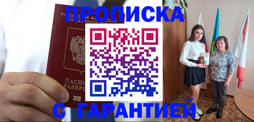 регистрация в Белорецке