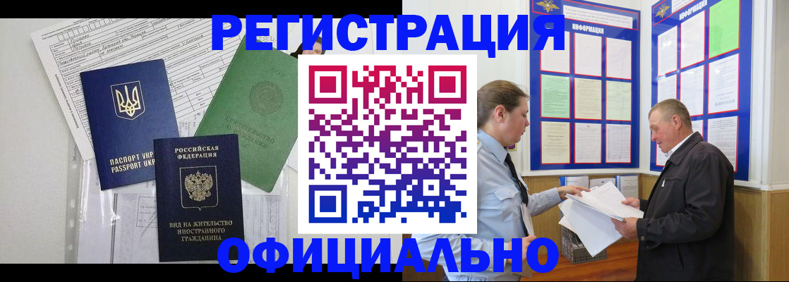 прописка паспорт в Белорецке