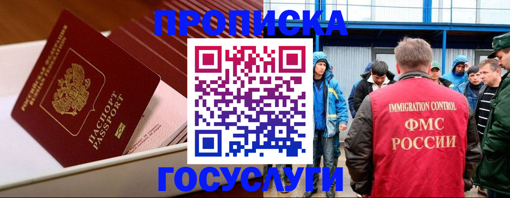 временная регистрация в Белорецке